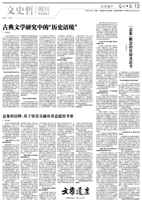 冀志强教授在《光明日报》理论版发表文章