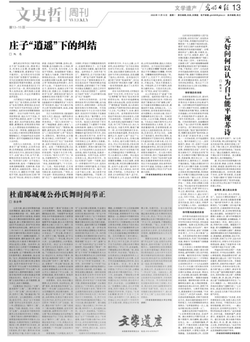 张金锋老师在《光明日报》发表文章