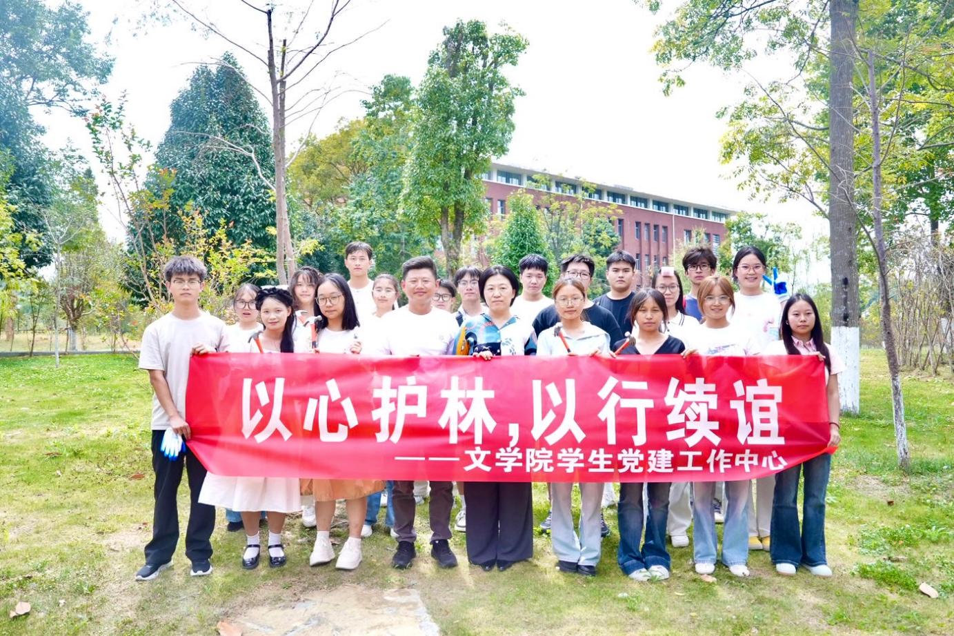 文学院学生党建工作中心开展“以心护林...