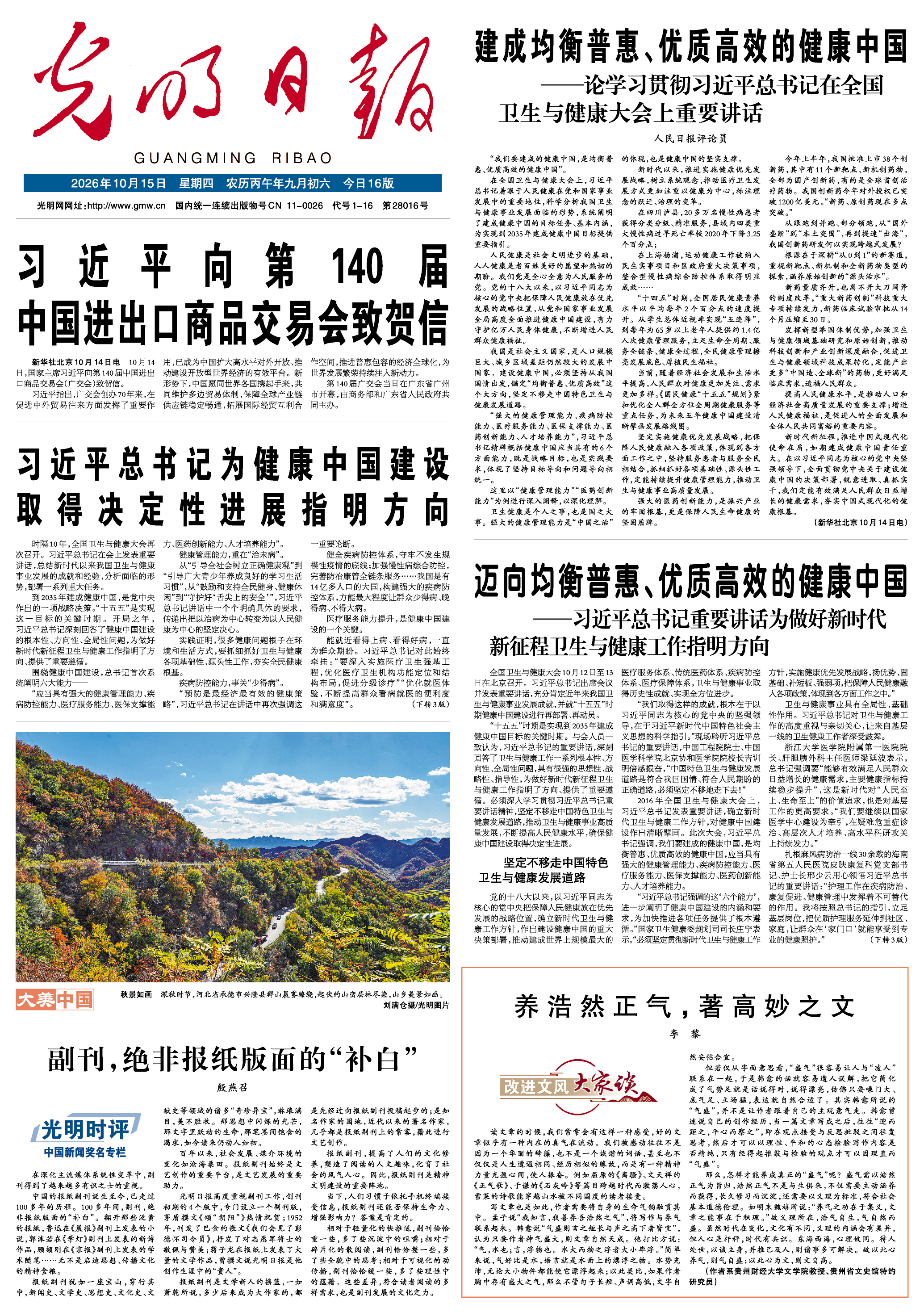 我院教师李黎教授在《光明日报》头版发表文章