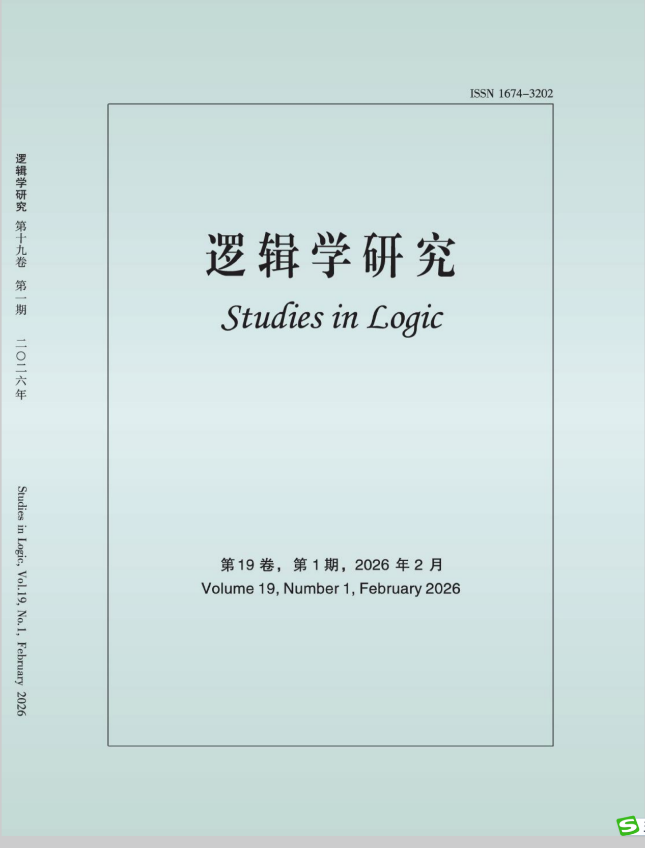 吴小花老师在《逻辑学研究》发表文章
