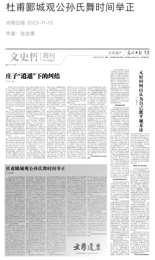 张金锋老师在《光明日报》发表文章