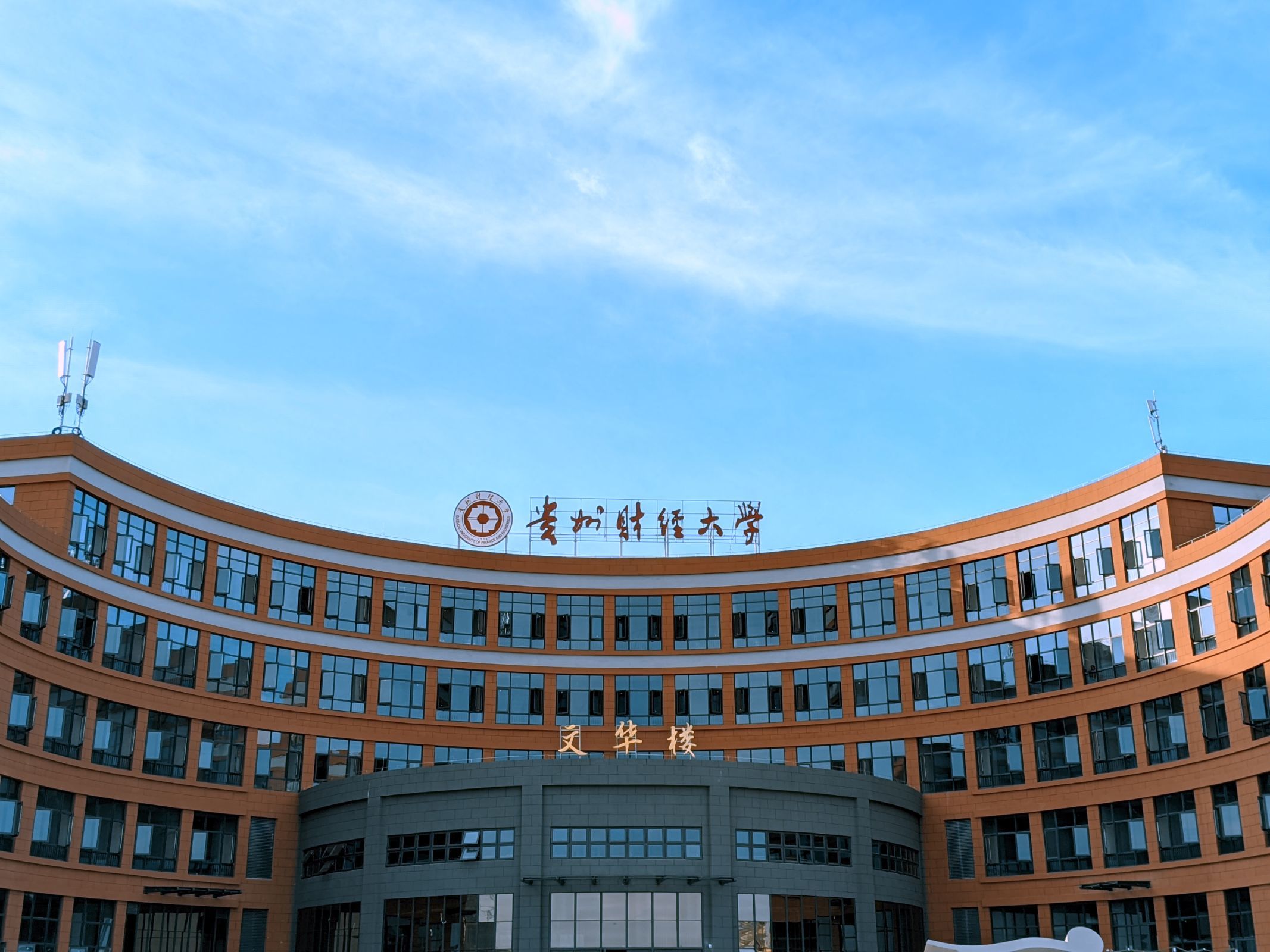 贵州财经大学校园建筑